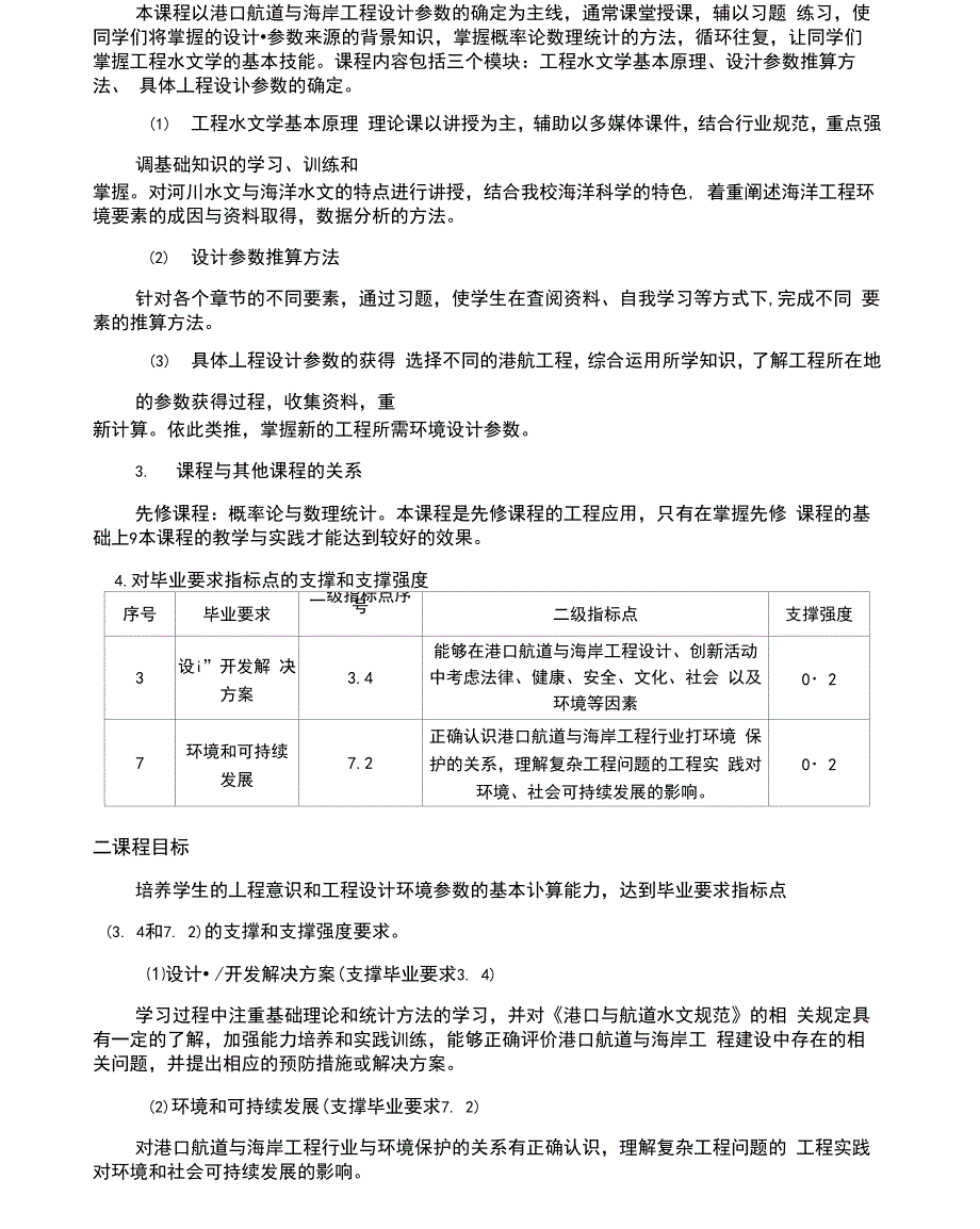 11-工程水文学课程大纲2020_第2页