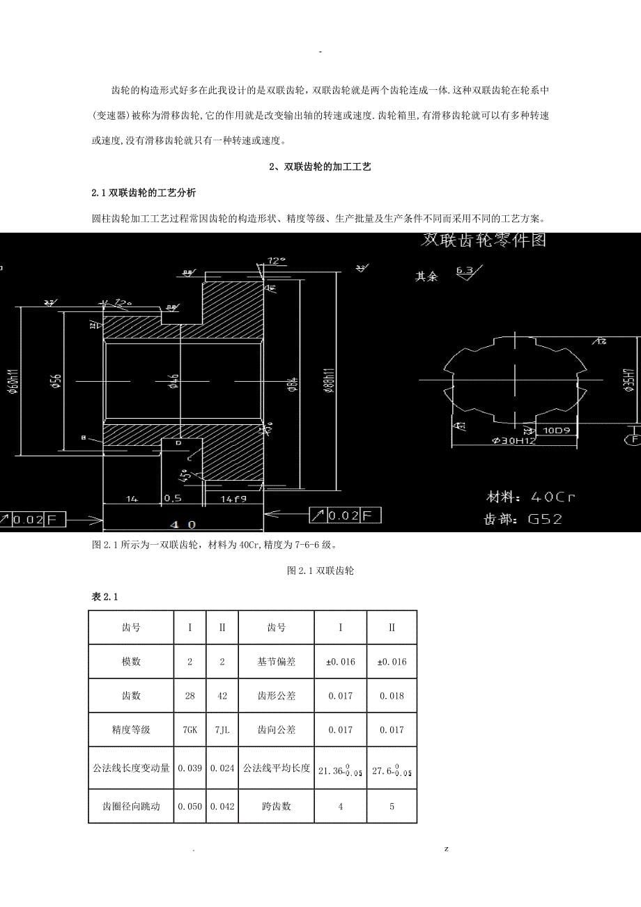 双联动齿轮的加工工艺设计_第5页