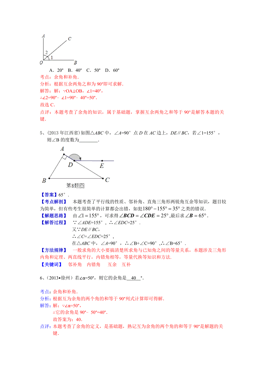 【精品】全国数学中考试卷分类汇编：角的计算_第2页