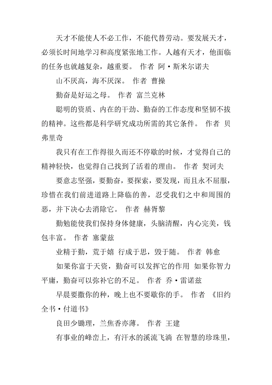 勤奋上进的名言_第2页