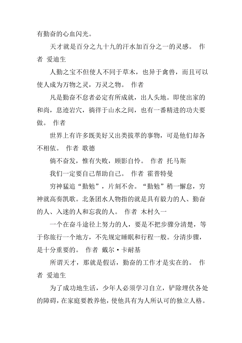 勤奋上进的名言_第3页