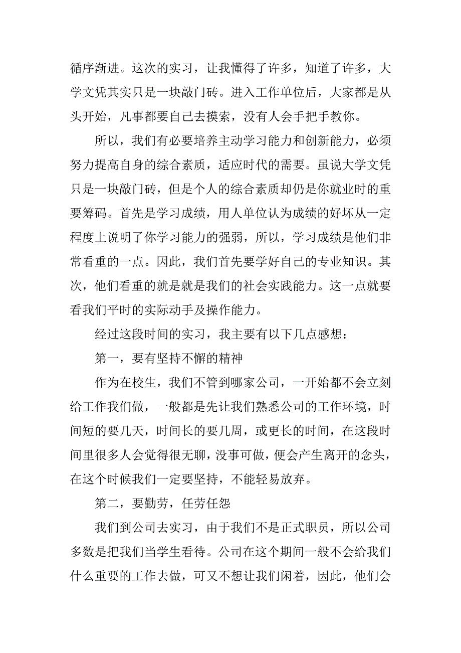 2023年顶岗实习报告自我鉴定_第2页