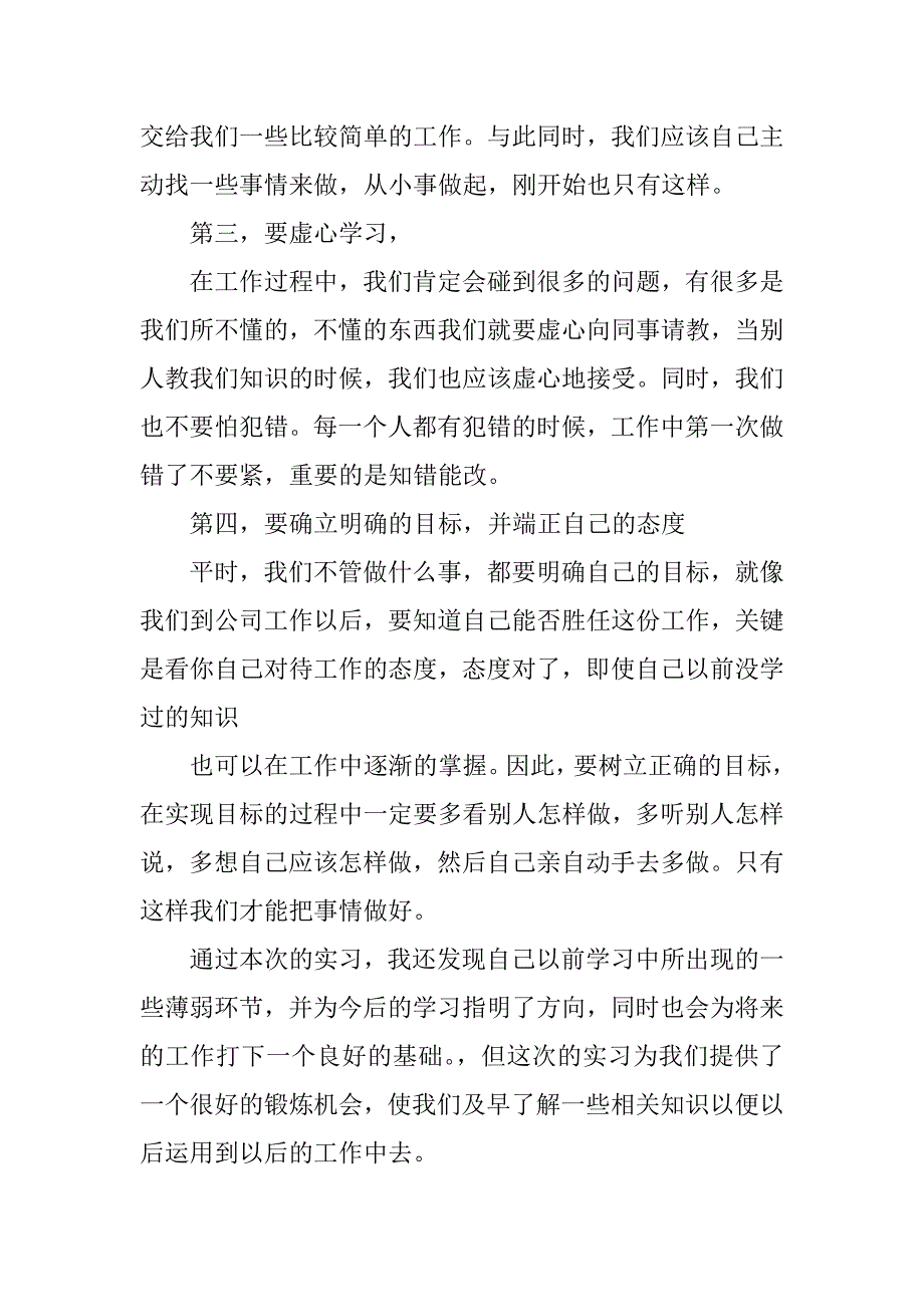 2023年顶岗实习报告自我鉴定_第3页