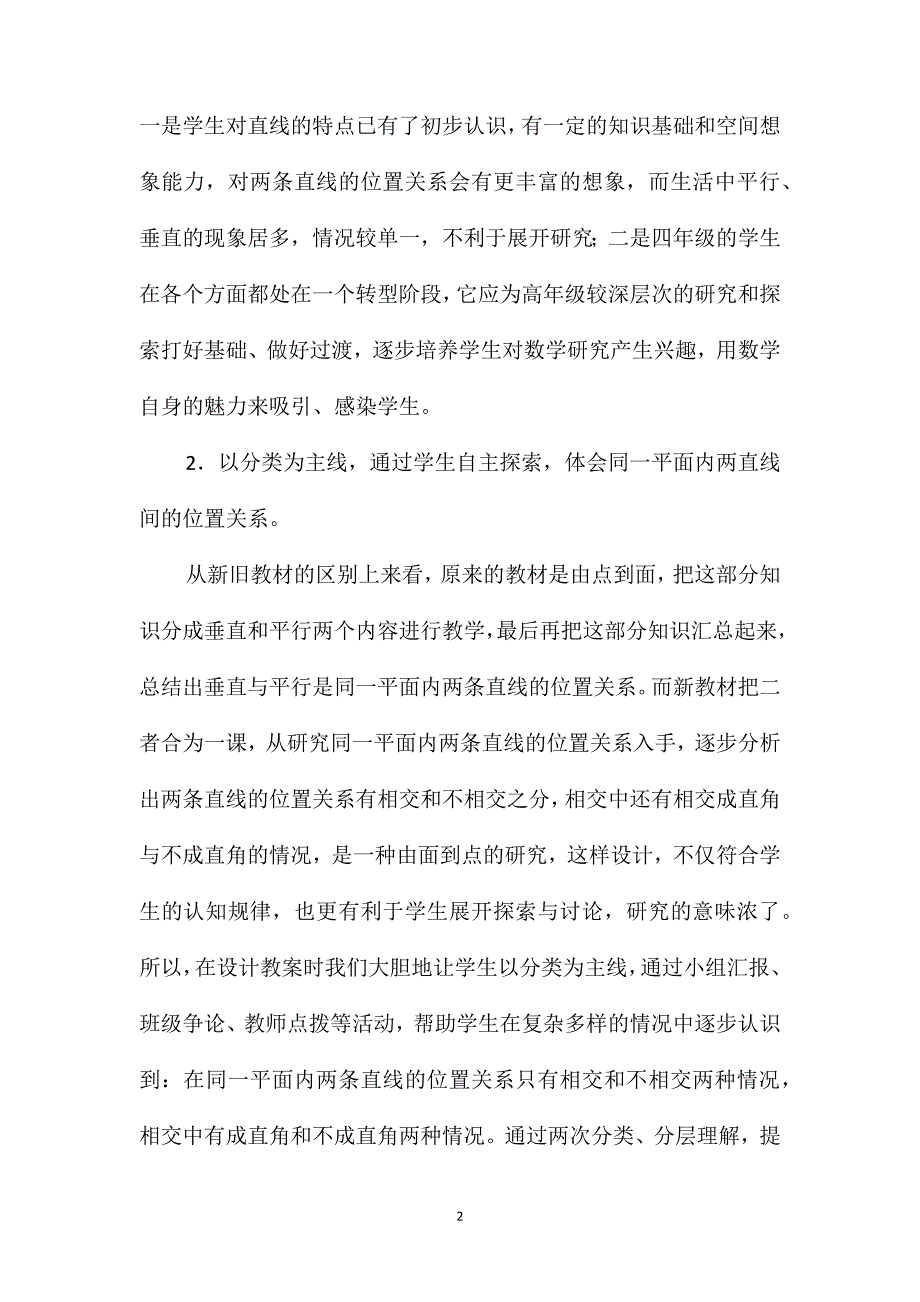 四年级数学教案-《认识平行四边形》教案_第2页