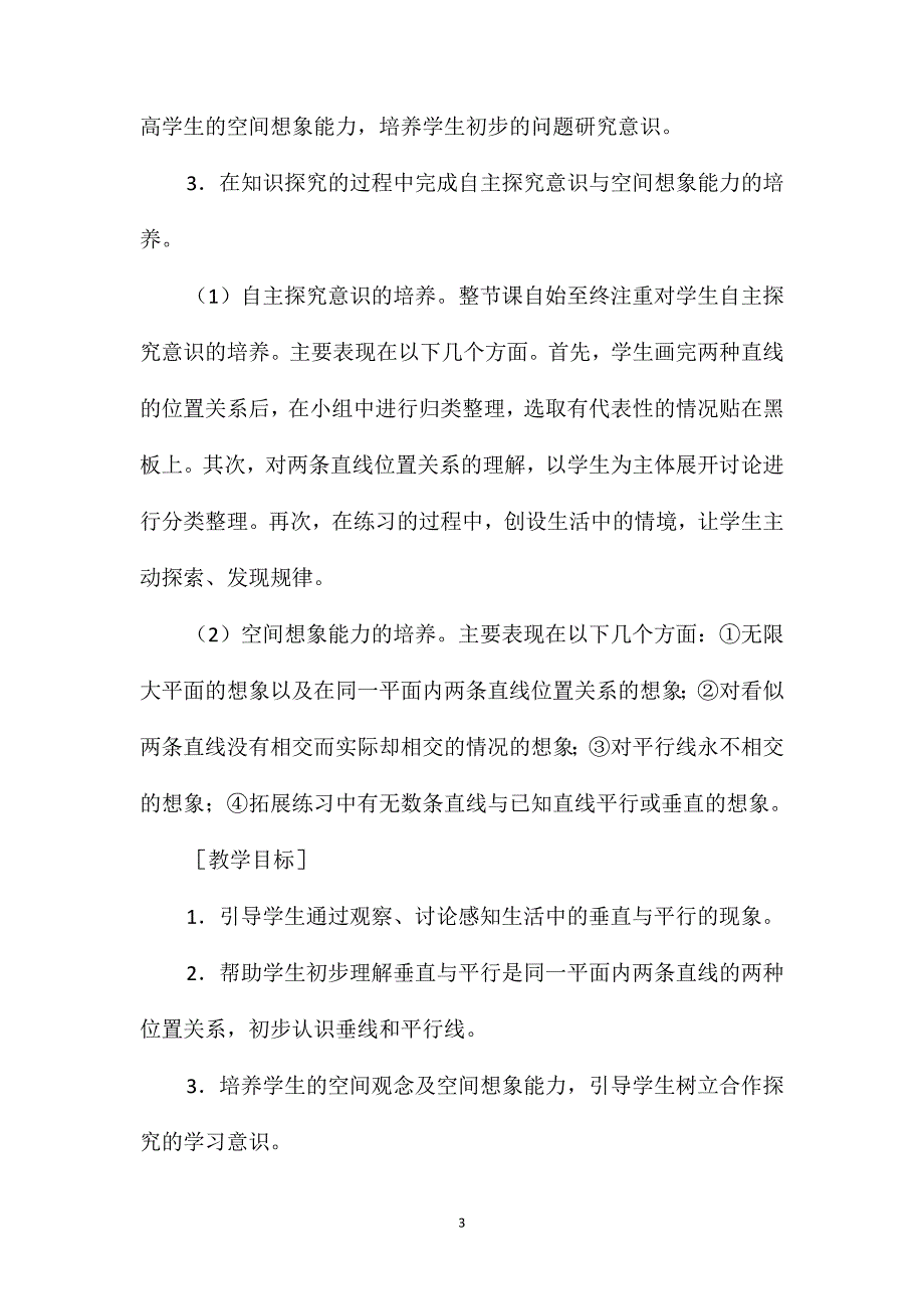 四年级数学教案-《认识平行四边形》教案_第3页