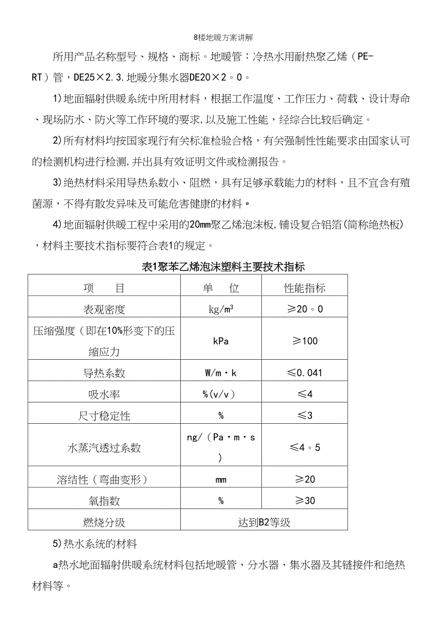 8楼地暖方案讲解.docx_第3页