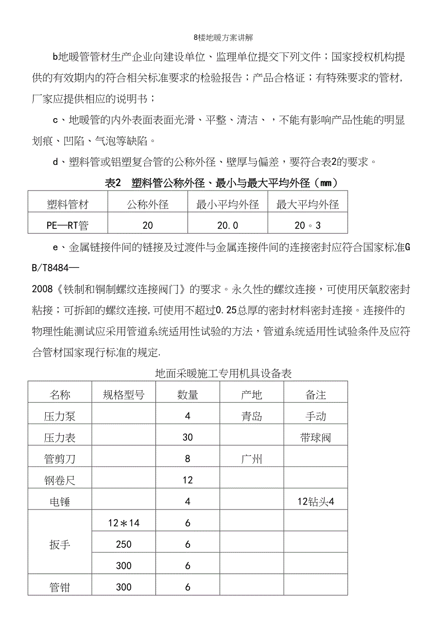 8楼地暖方案讲解.docx_第4页