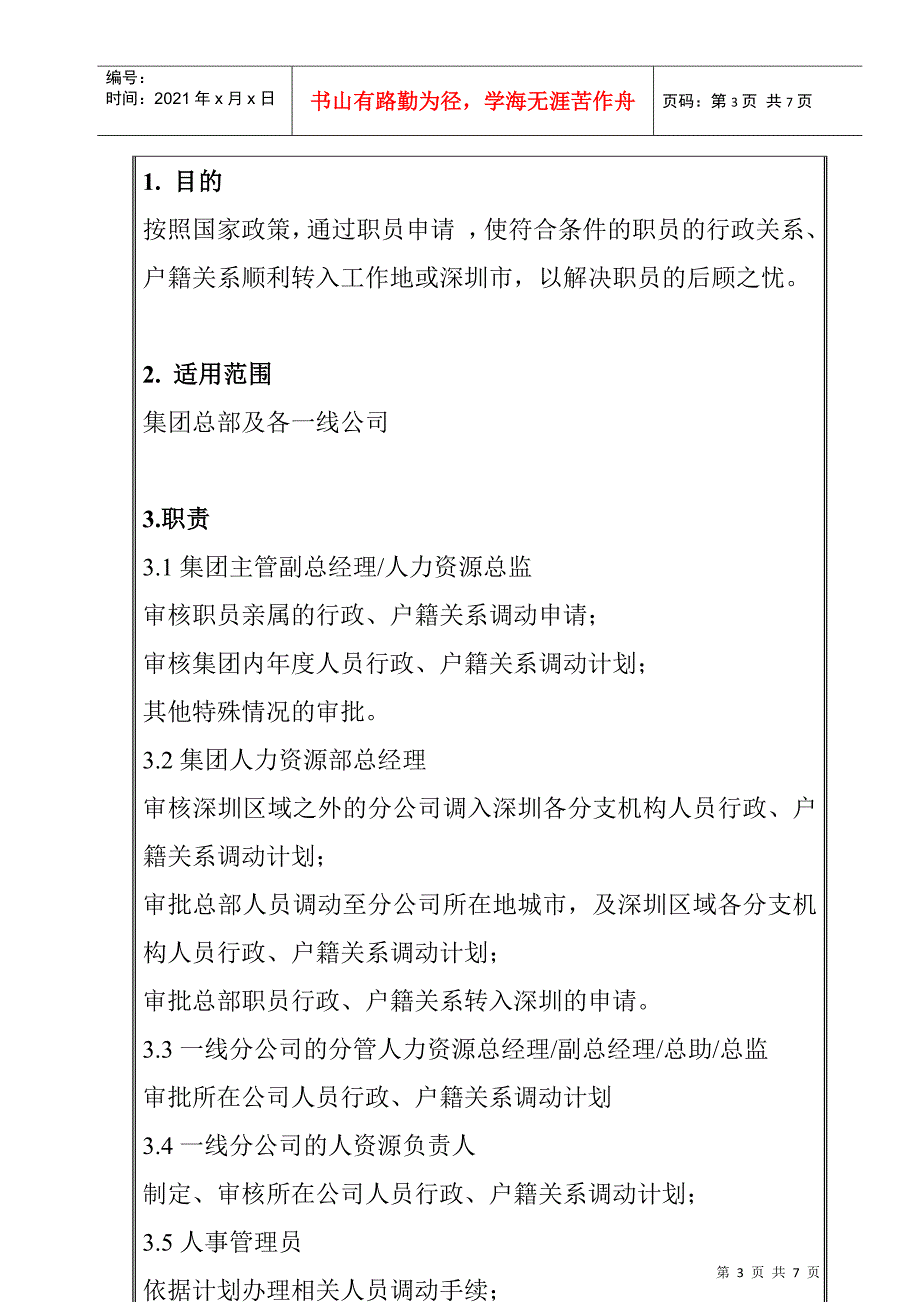 人事户籍与档案管理_第3页