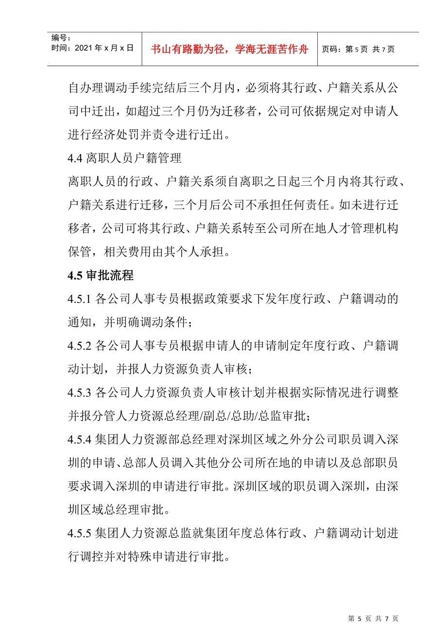 人事户籍与档案管理_第5页