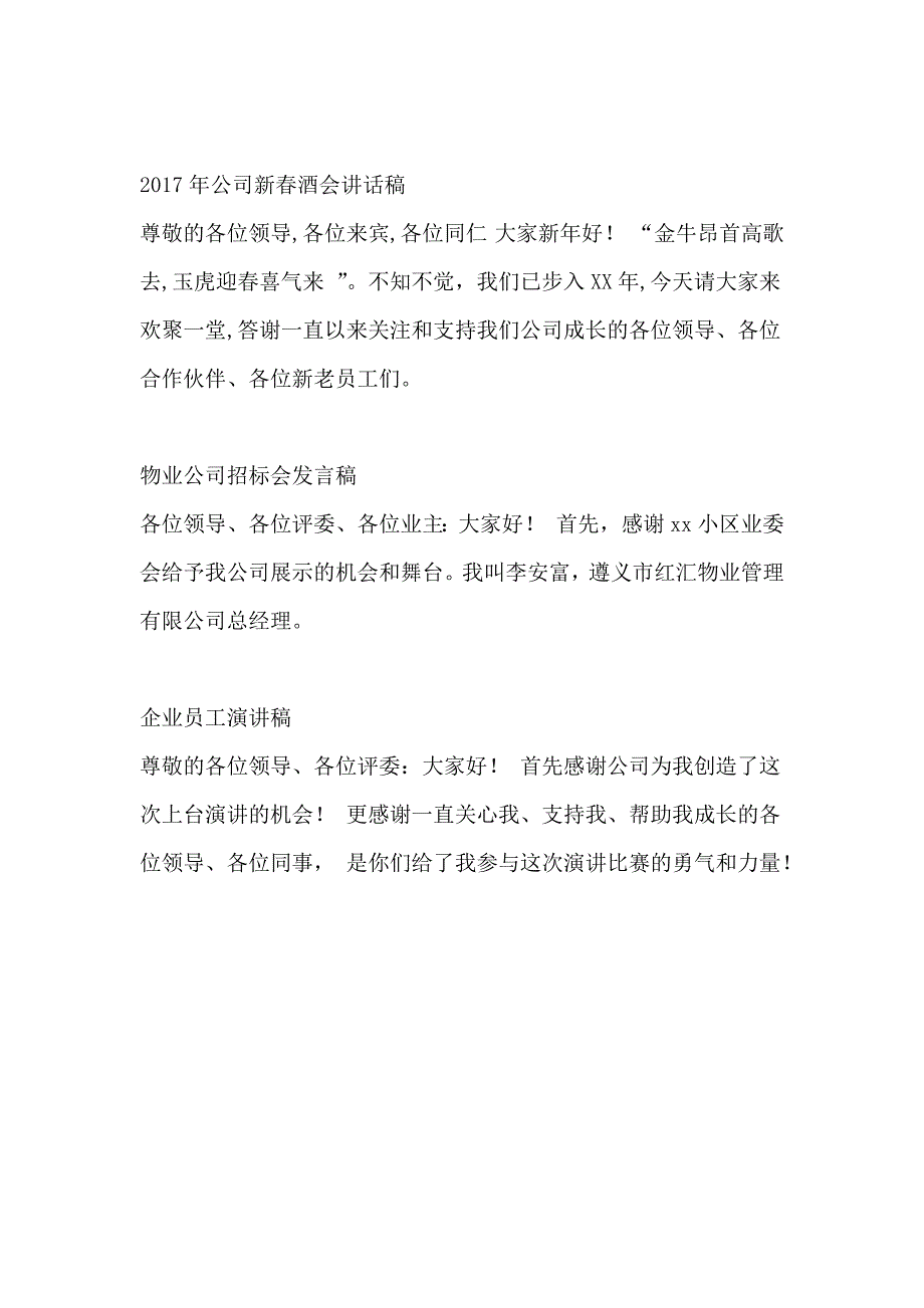 公司年会经典发言稿.docx_第4页