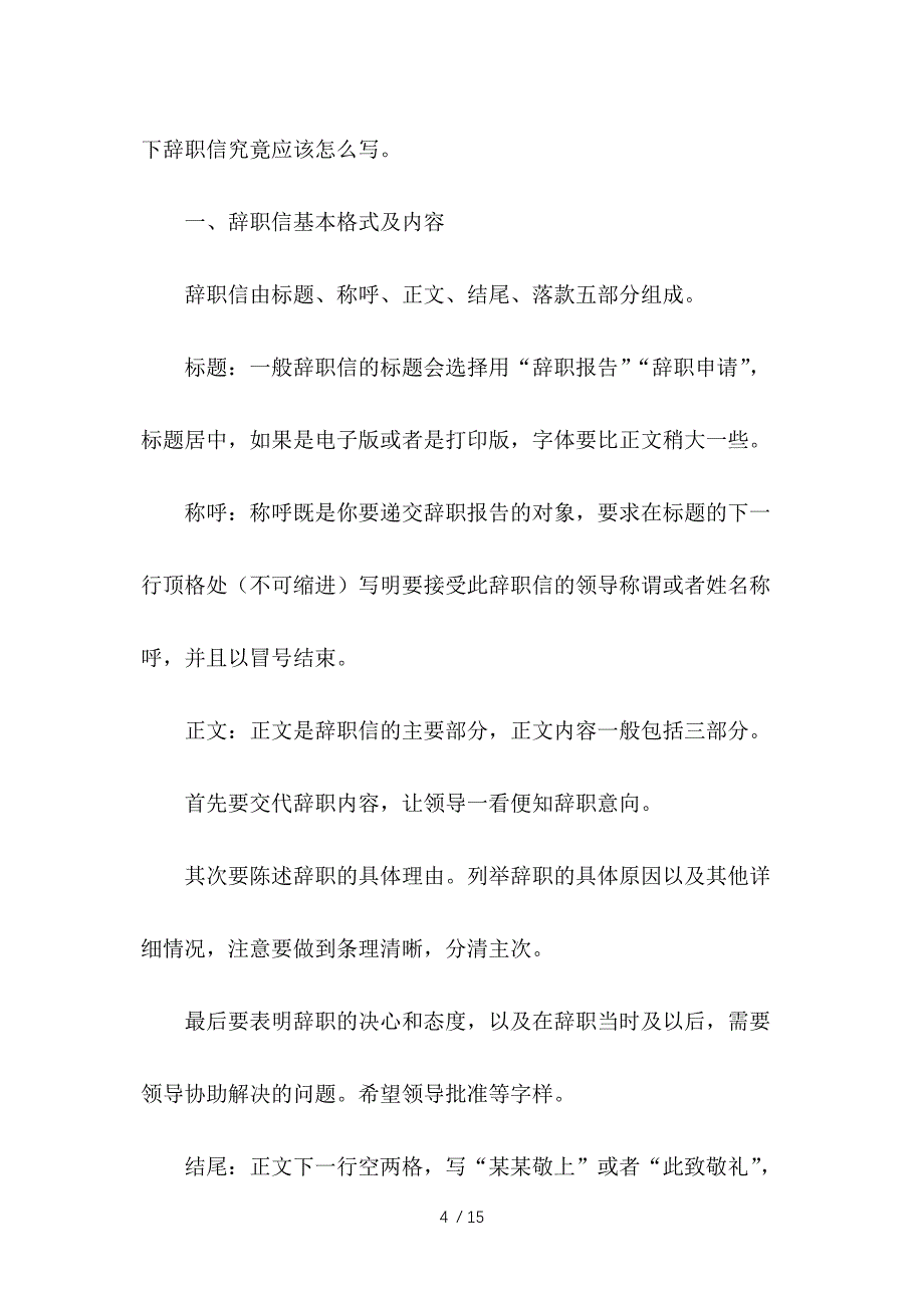 辞职信样本和草稿_第4页