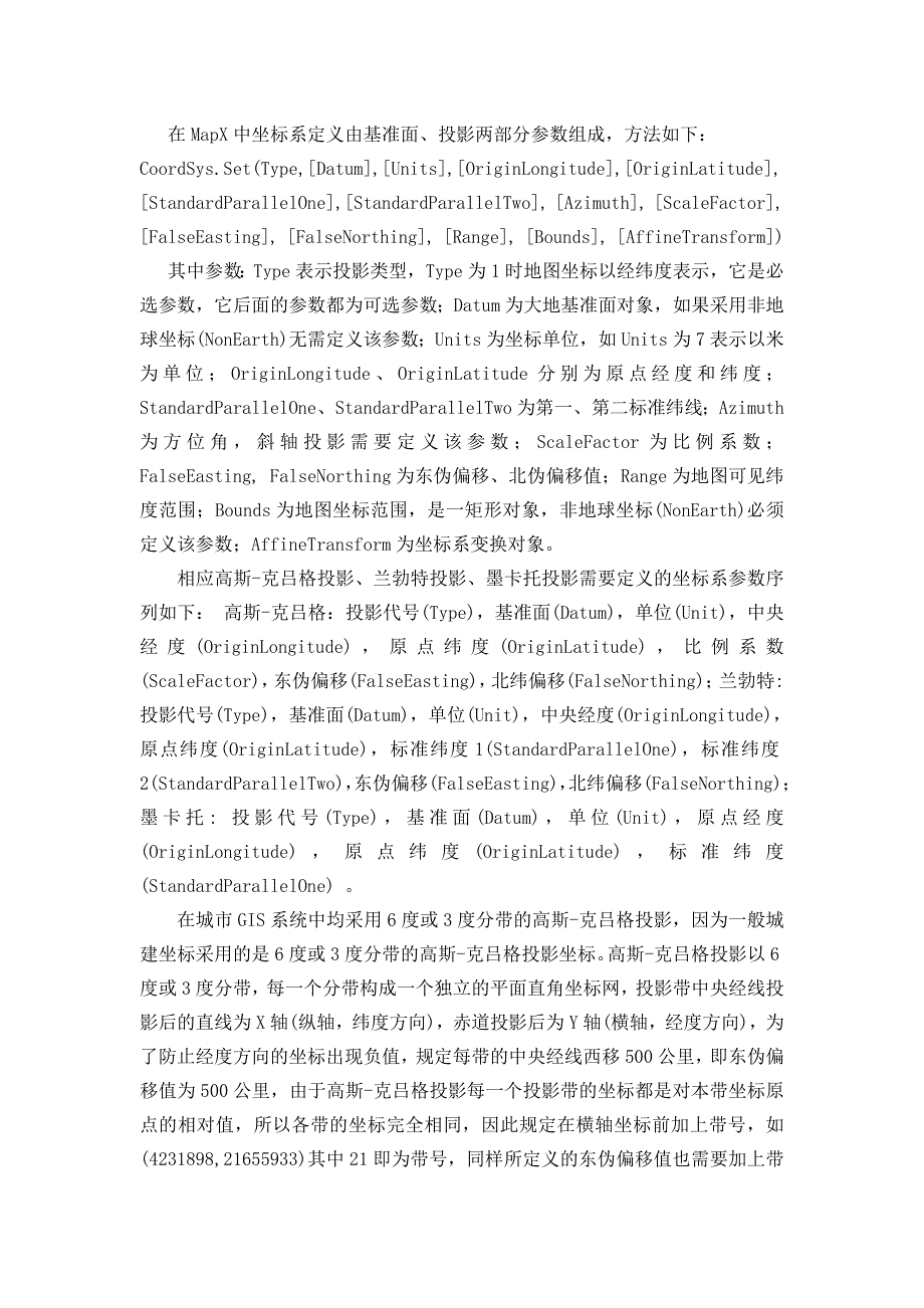 北京54西安80与WGS84坐标相互转换设置ENVI参数_第3页