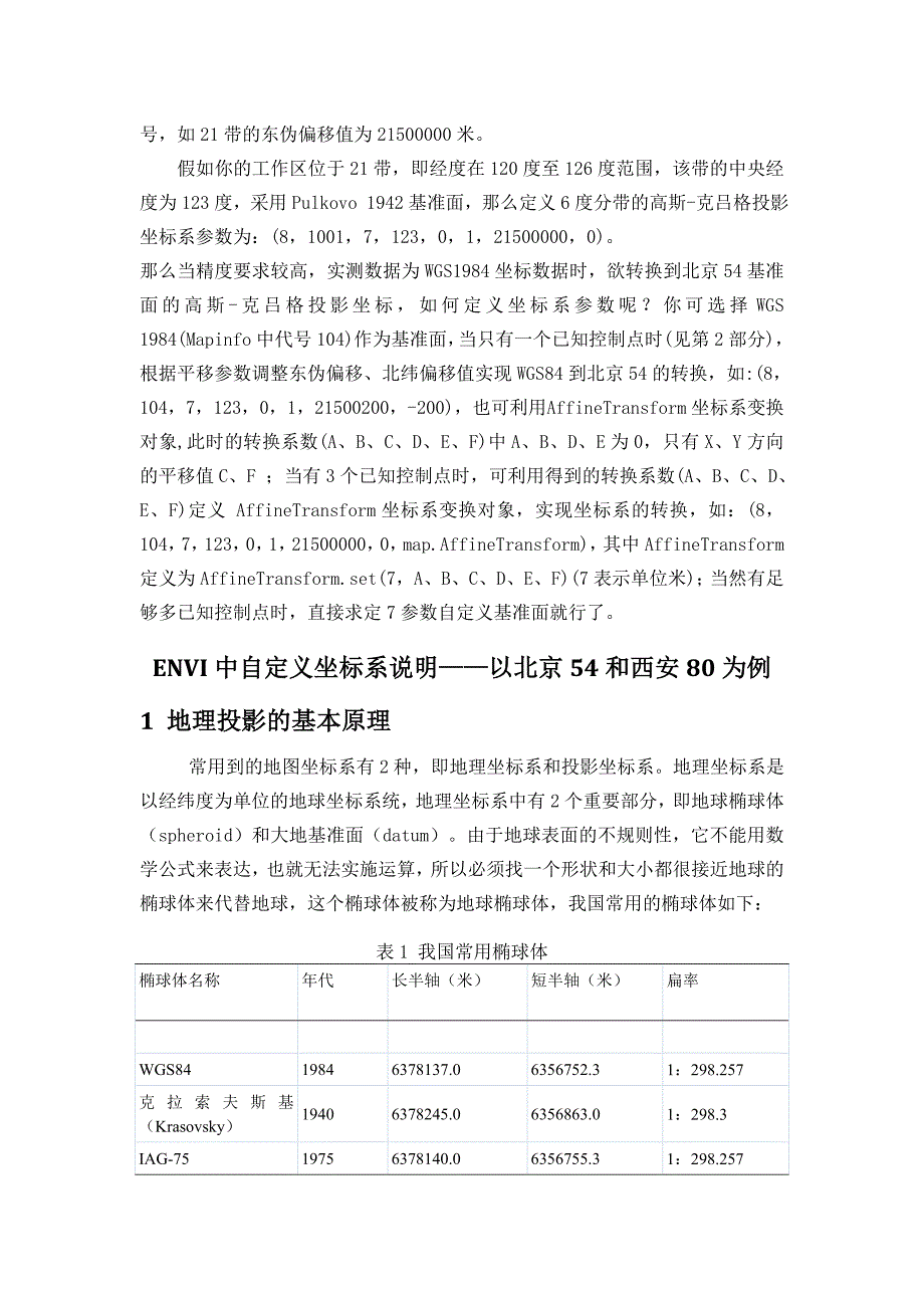 北京54西安80与WGS84坐标相互转换设置ENVI参数_第4页