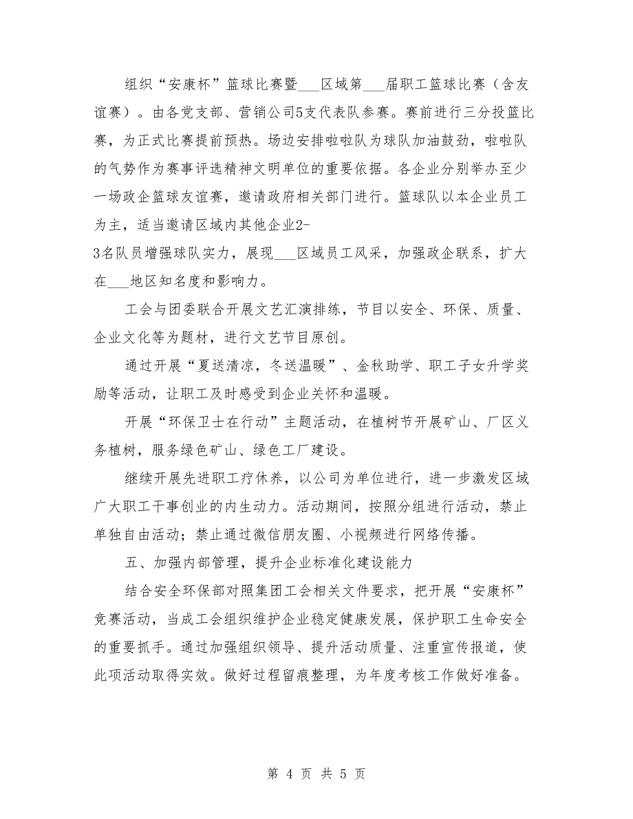 公司工会委员会2021年度工作计划_第4页