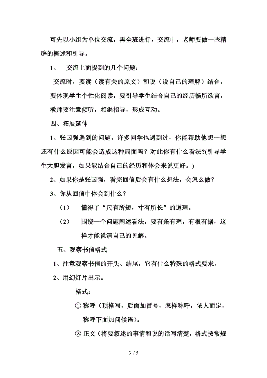 尺有所短寸有所长教案_第3页