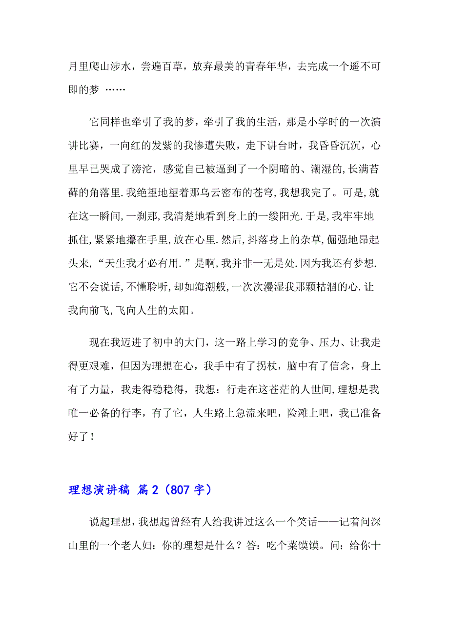 有关理想演讲稿集合五篇_第2页