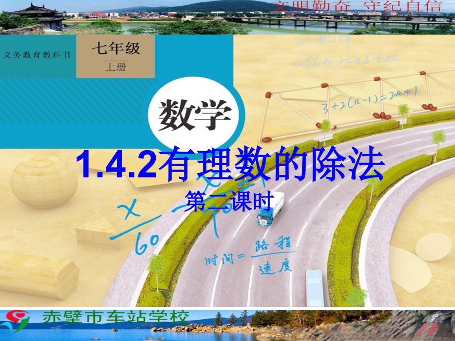 1[1]42有理数的除法(第2课时)王红华_第1页