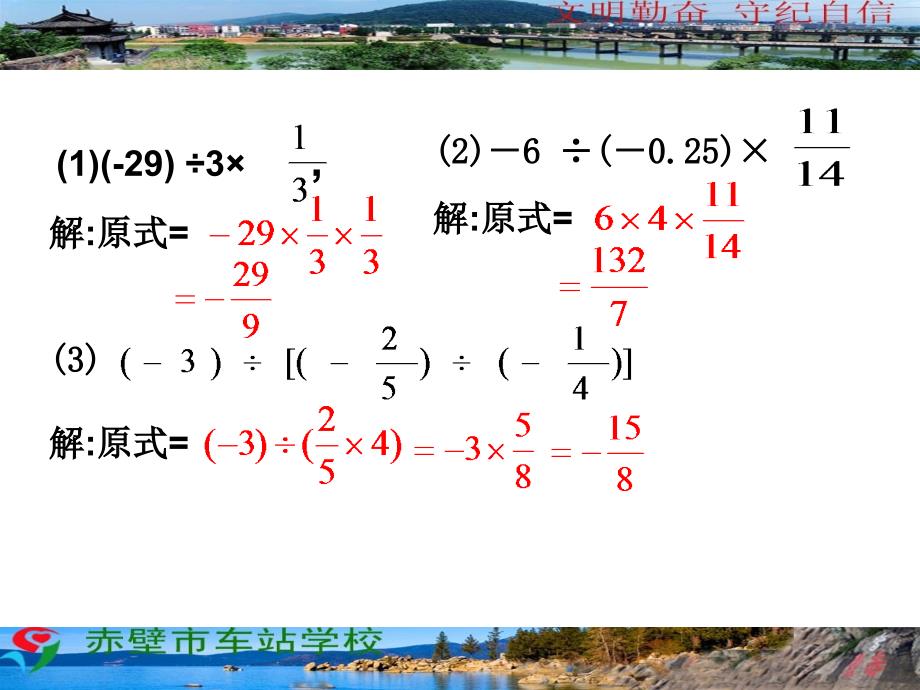 1[1]42有理数的除法(第2课时)王红华_第3页