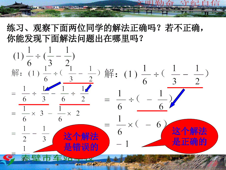 1[1]42有理数的除法(第2课时)王红华_第4页