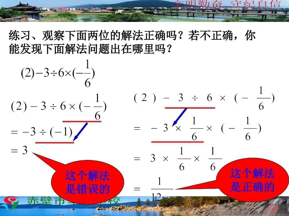 1[1]42有理数的除法(第2课时)王红华_第5页