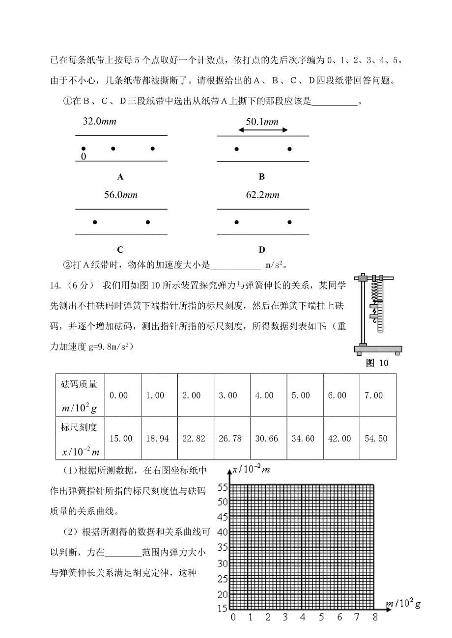 河北省唐山一中2013-2014学年度高一物理第一学期期中试卷_第5页