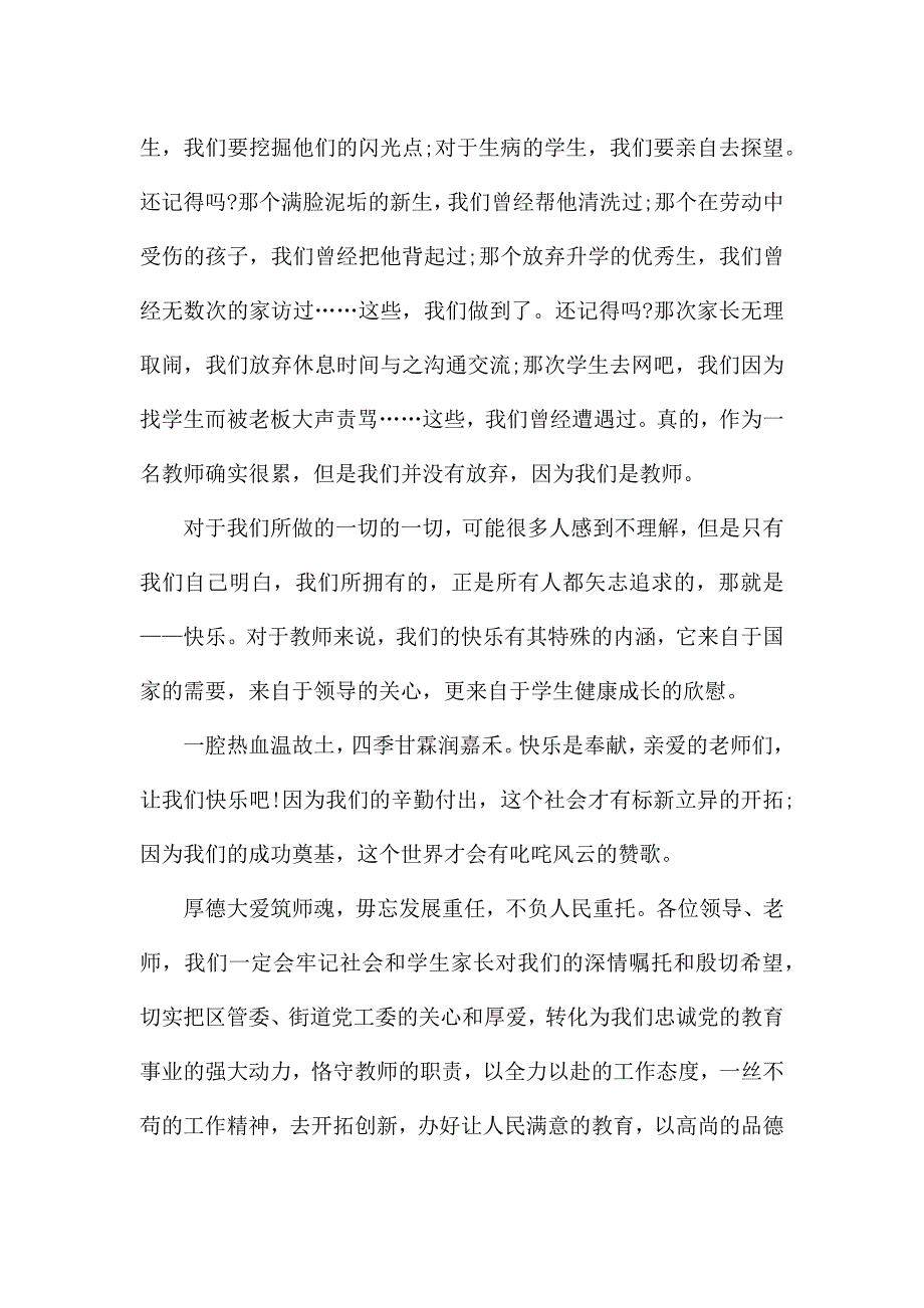 教师节教师代表发言精选三篇.docx_第5页