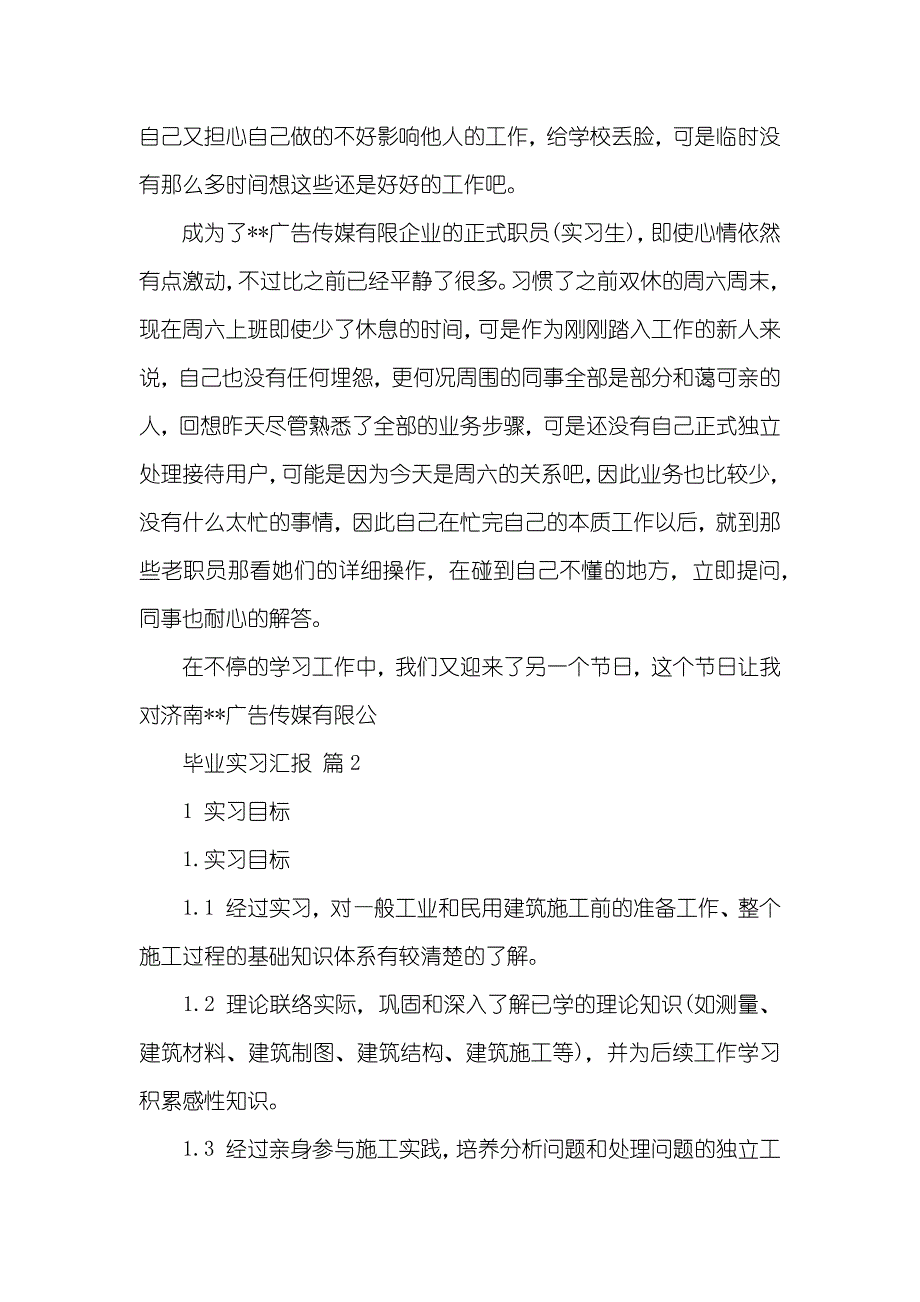 必备毕业实习汇报合集六篇_第4页