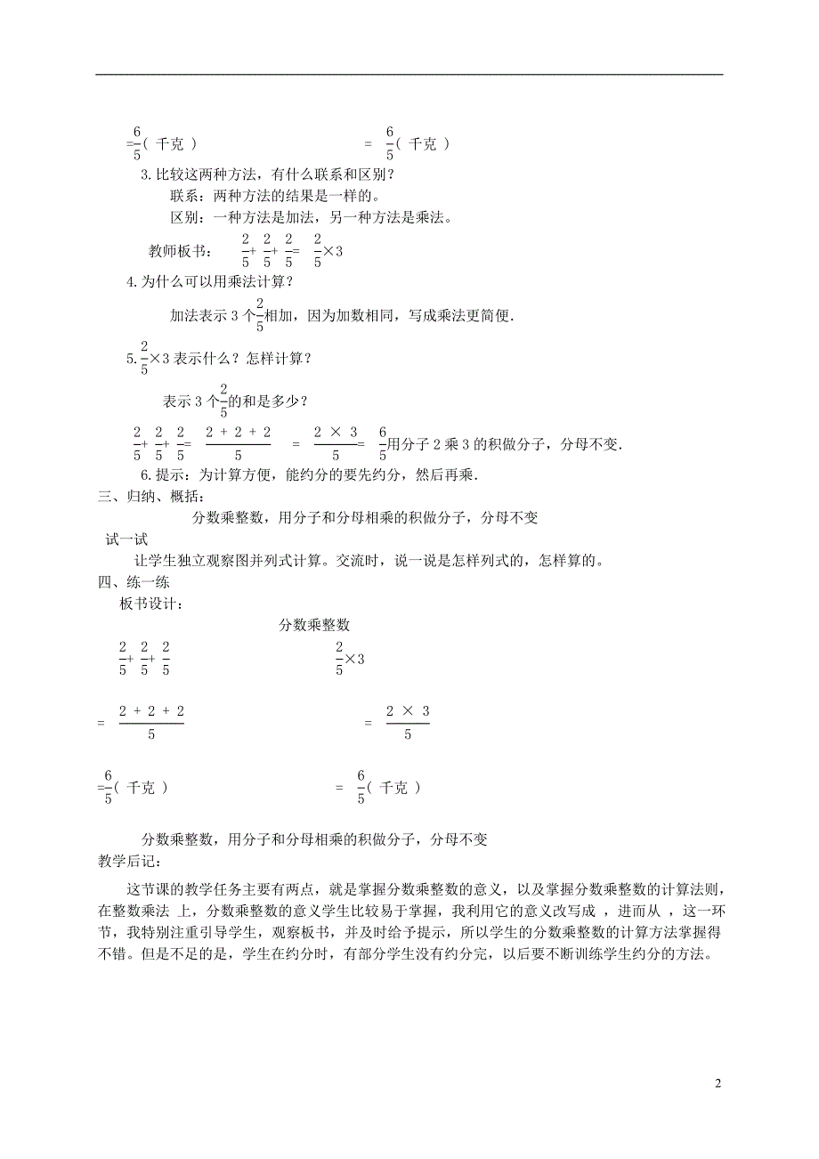 五年级数学下册分数乘法3教案冀教版_第2页