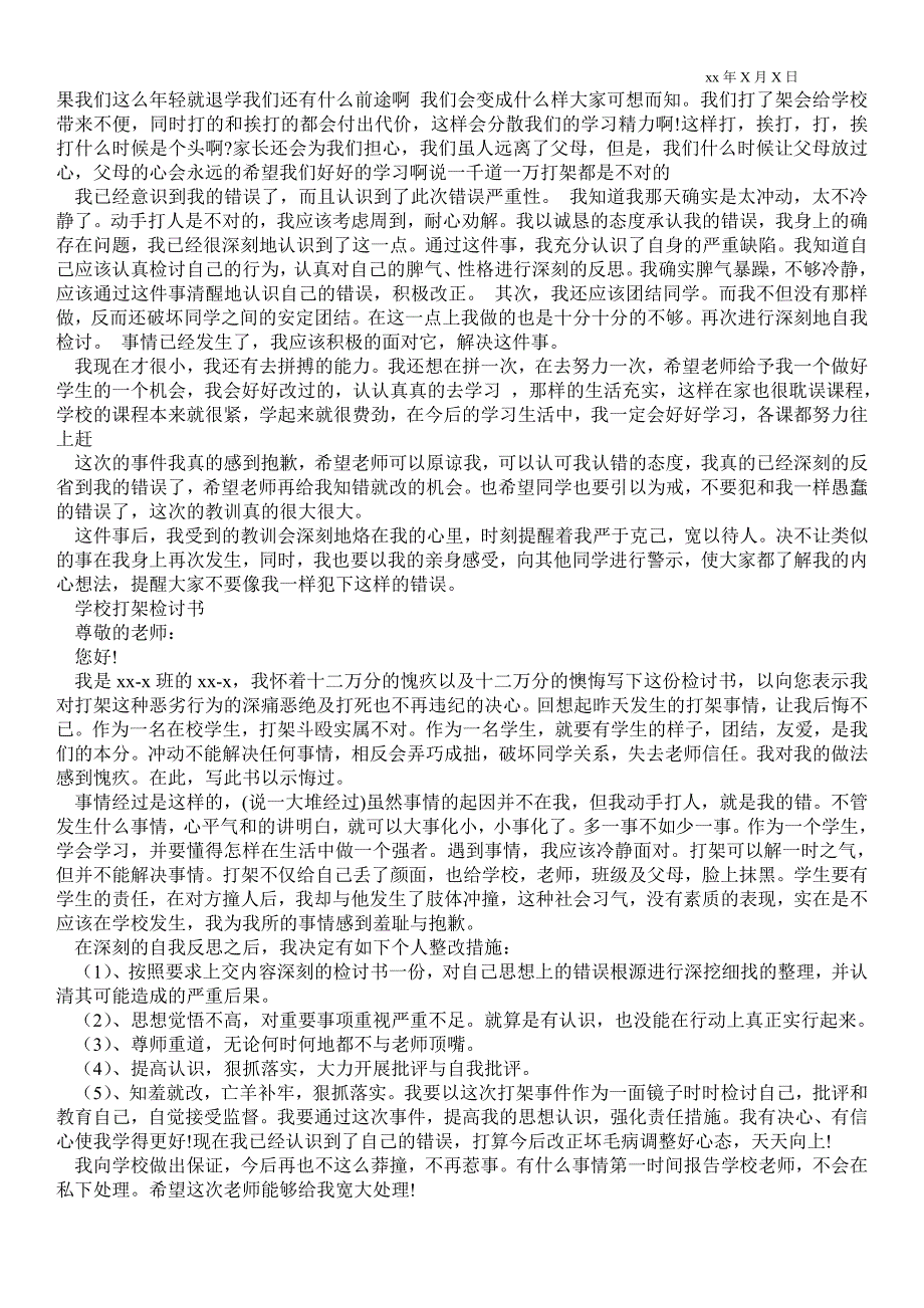 2021年学校打架检讨书3000字学校打架检讨书_0_第2页