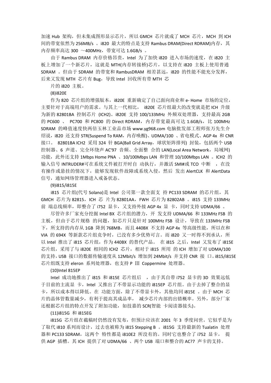 电脑硬件-主板芯片组综述.doc_第3页