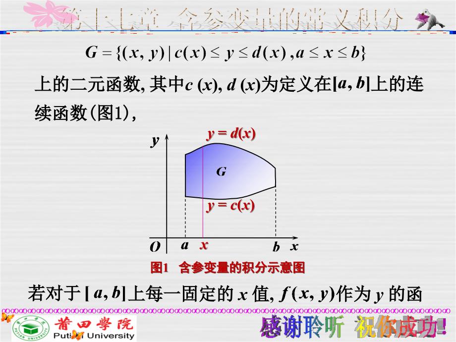 含参变量的常义积分_第3页