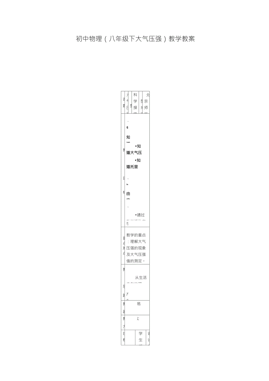 初中物理大气压强教案_第1页