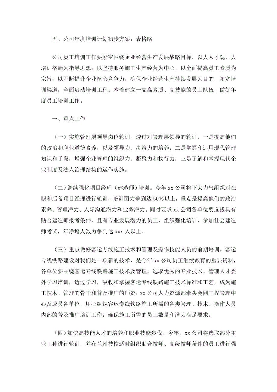 最新年度培训计划方案模板八篇_第3页