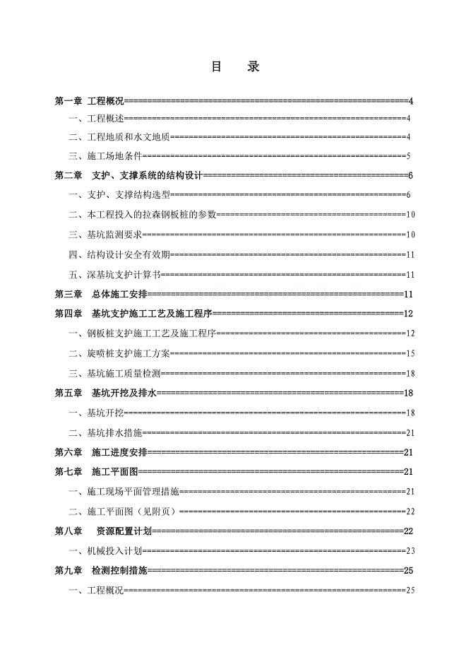 【改】深基坑开挖专项施工方案(专家论证)