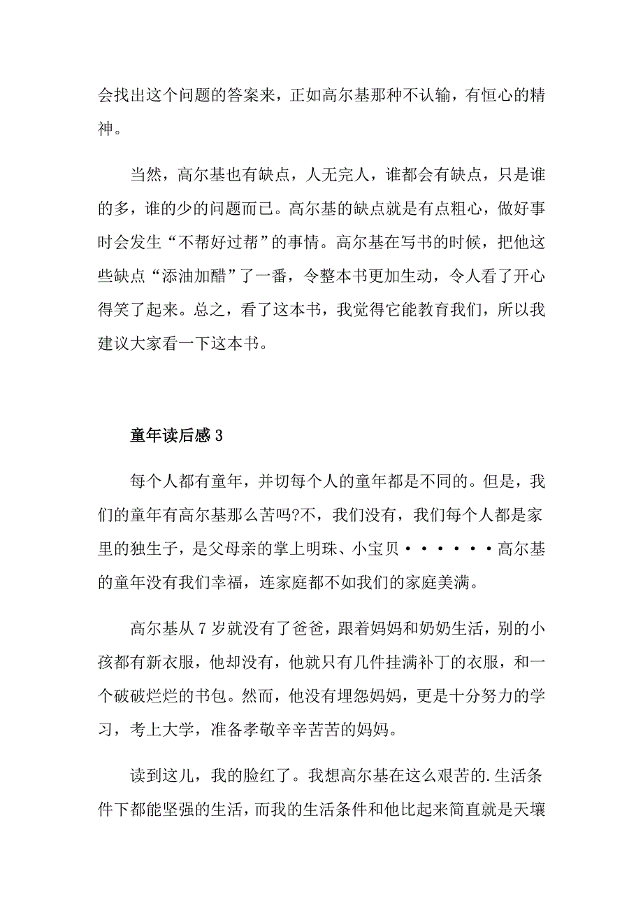 《童年》读书心得400字7篇_第3页