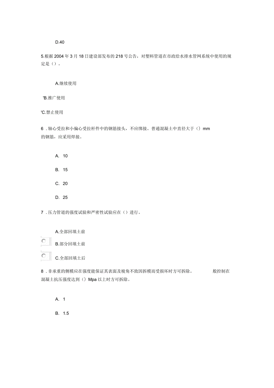 2016年注册监理工程师继续教育选修课(市政公用工程)网上考试答案要点_第2页