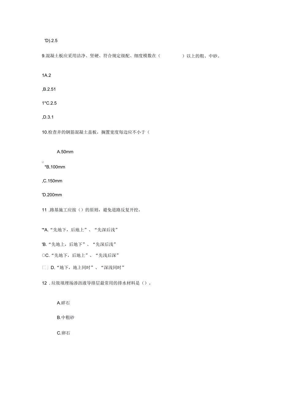 2016年注册监理工程师继续教育选修课(市政公用工程)网上考试答案要点_第3页