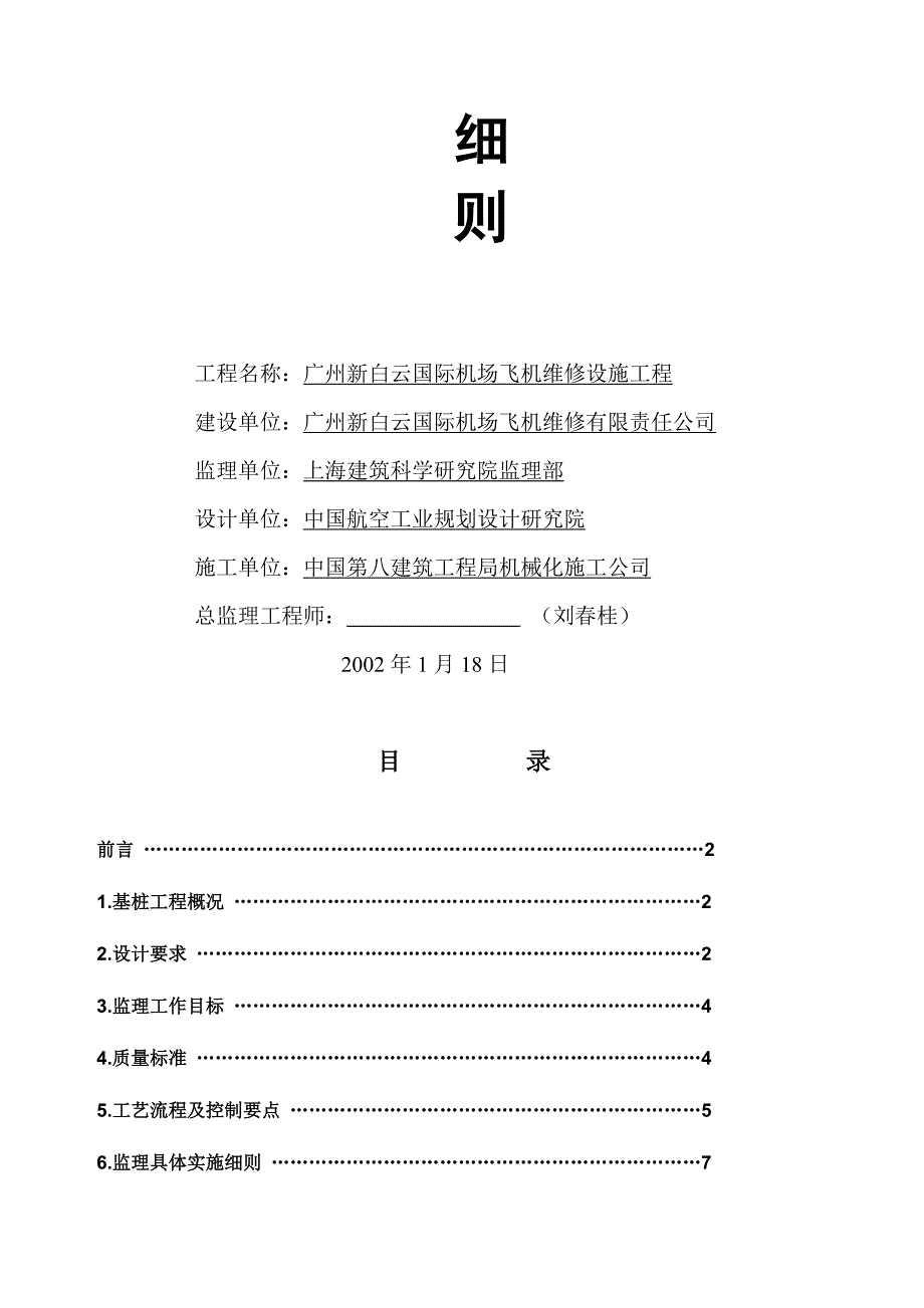 冲孔灌注桩监理实施细则(正式)_第2页