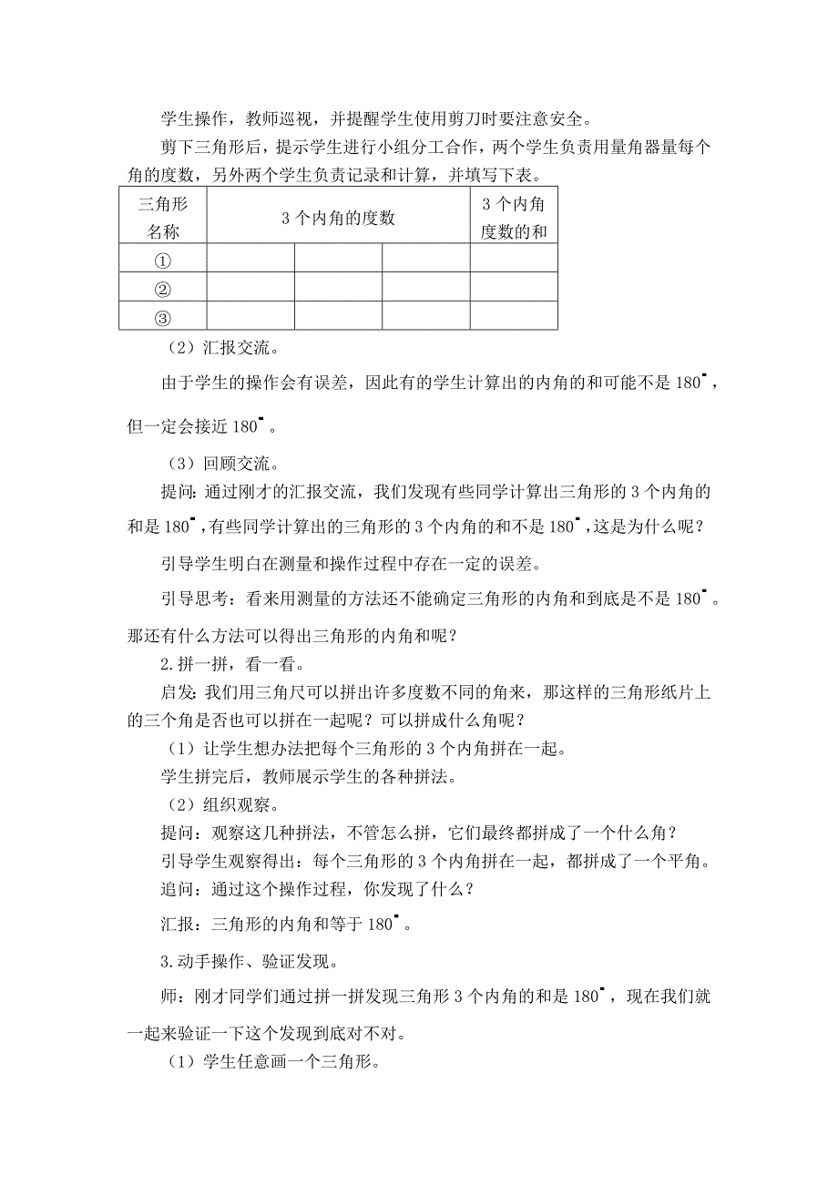 第七单元++三角形++平行四边和梯形.doc_第2页