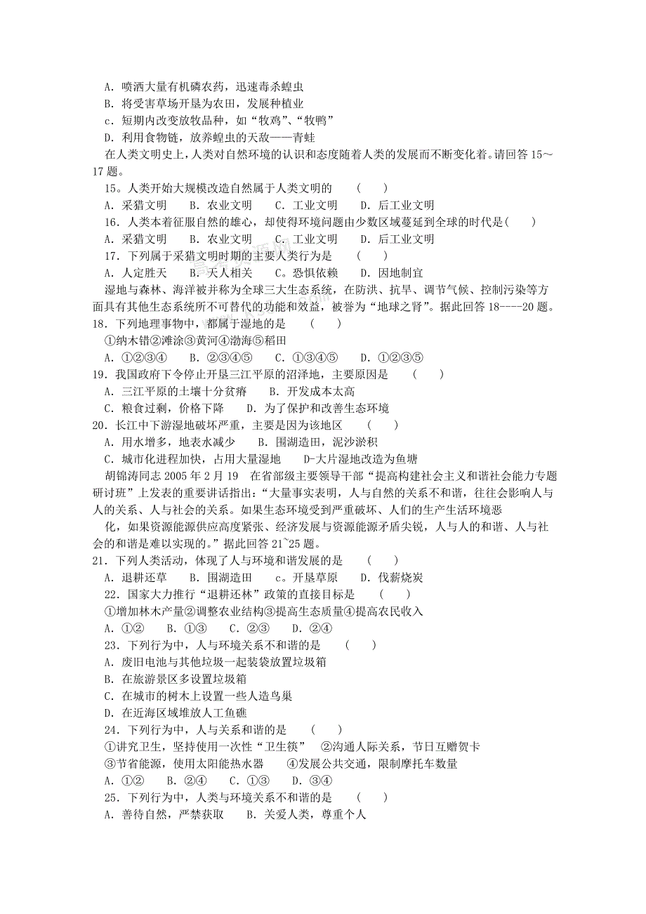 高中地理第一章《环境与环境问题》同步练习1 湘教版选修6_第3页