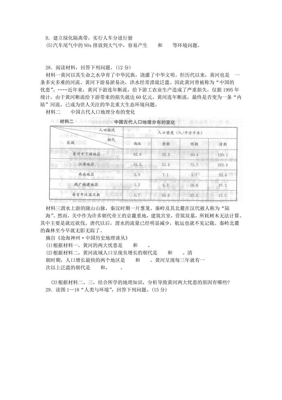 高中地理第一章《环境与环境问题》同步练习1 湘教版选修6_第5页