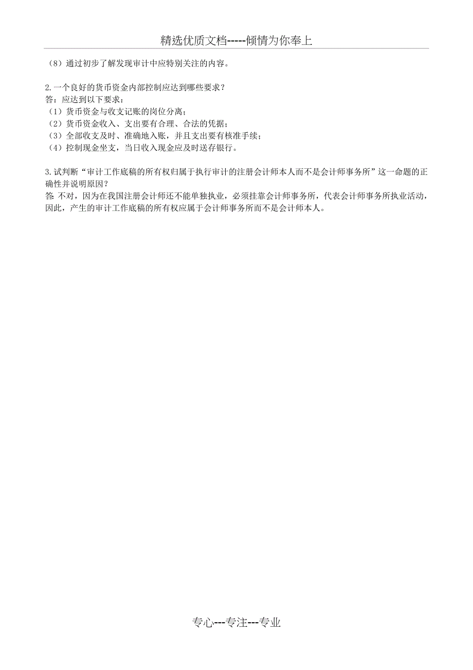 《注册会计师规章制度与实务》试题_第5页