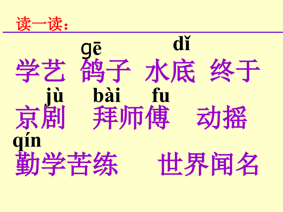 梅兰芳学艺 (3)_第3页