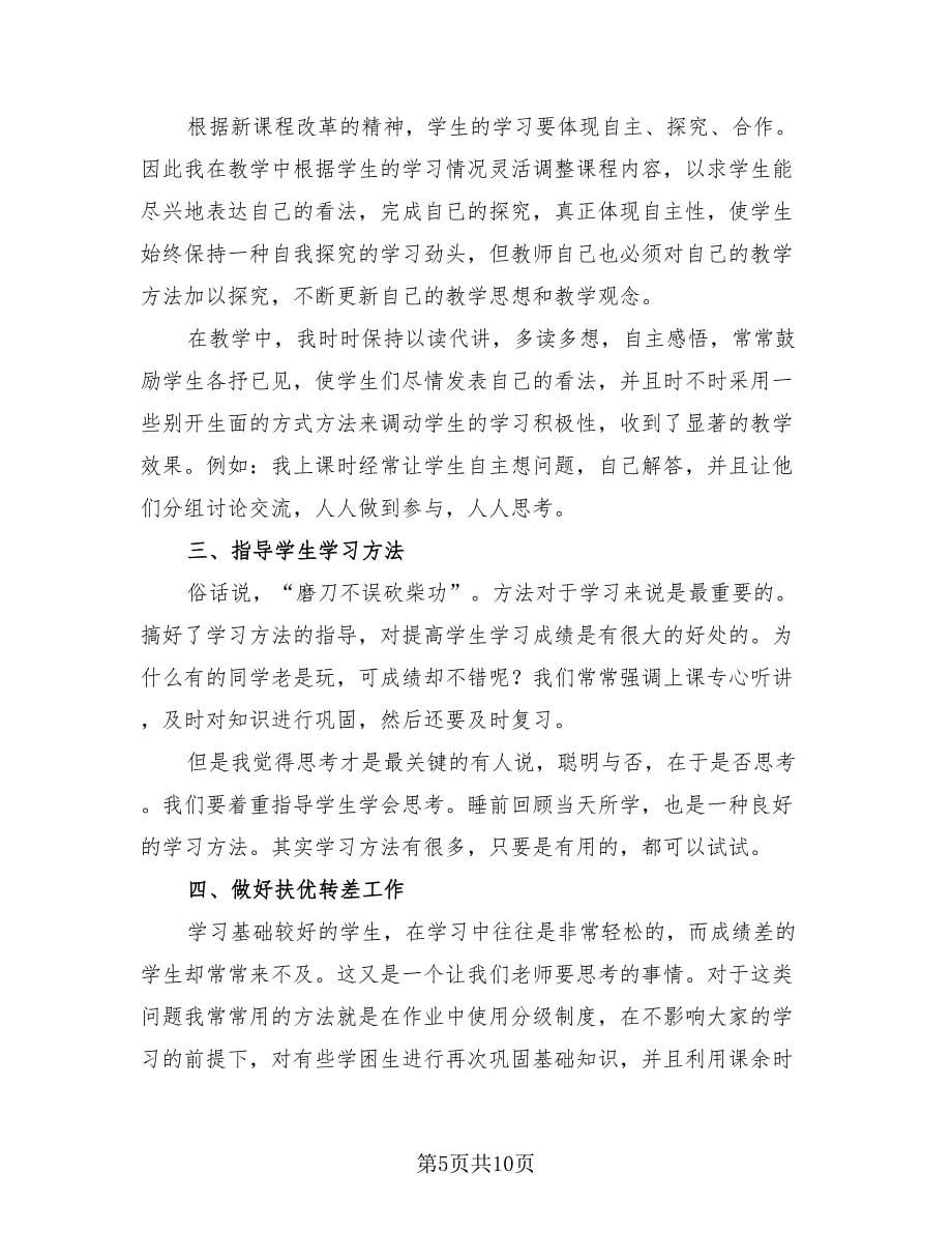 小学二年级语文教师上学期工作总结范文（4篇）.doc_第5页