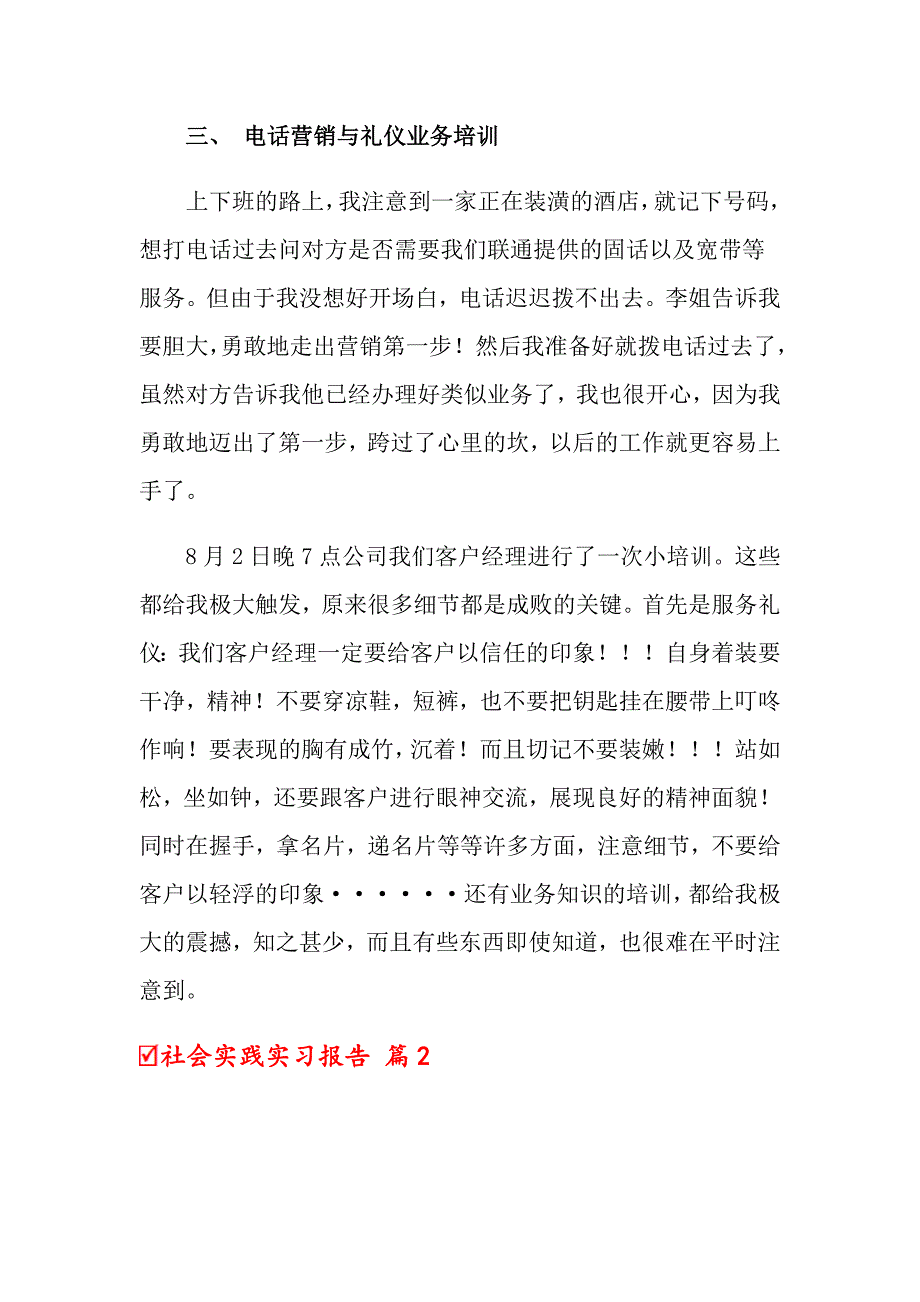 2022关于社会实践实习报告模板集锦9篇_第3页