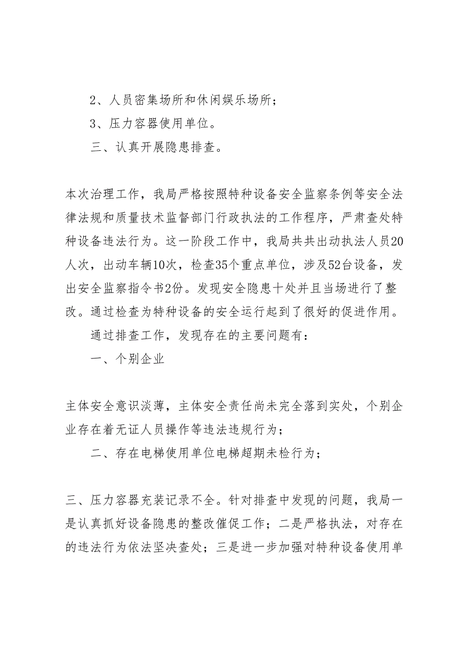 特种设备安全检查2023年工作总结.doc_第3页