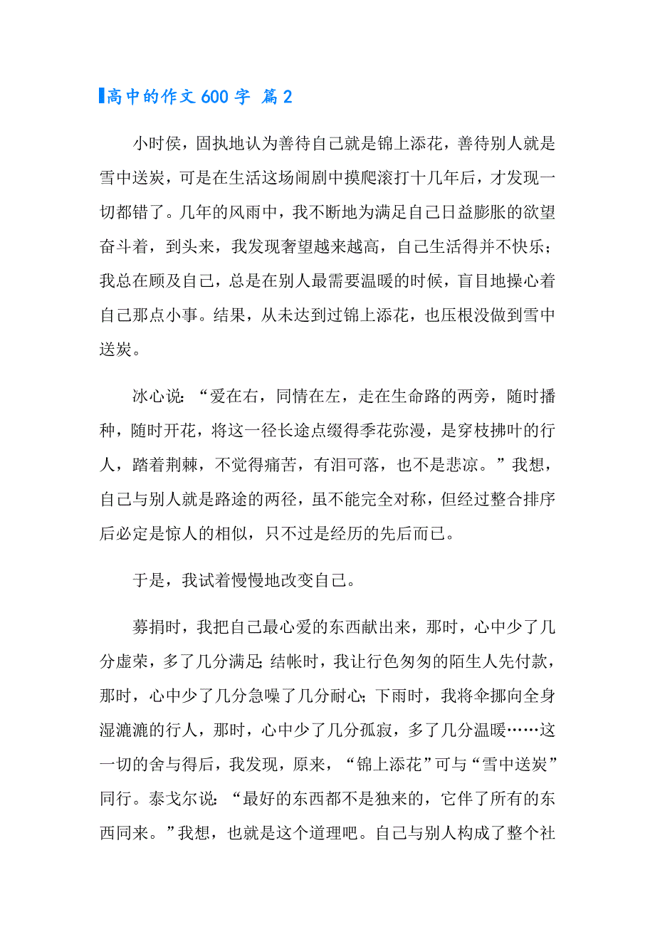 2022年实用的高中的作文600字4篇_第3页