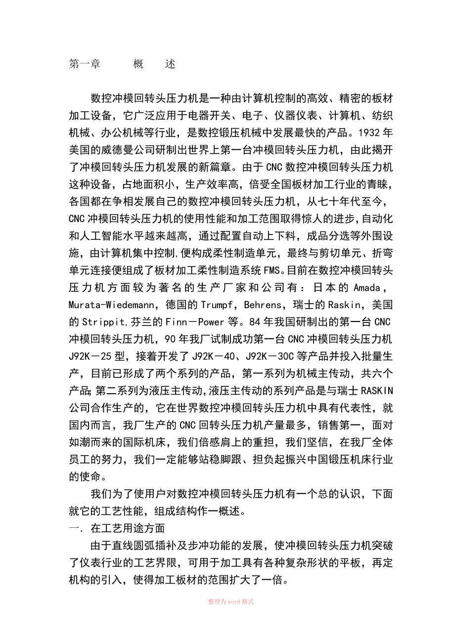 国内金方圆数控冲床操作说明书_第1页