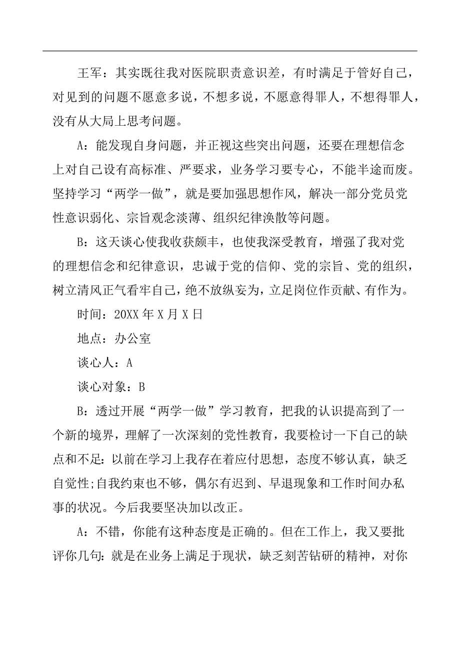 党支部谈心谈话记录党支部谈心谈话记录.docx_第2页