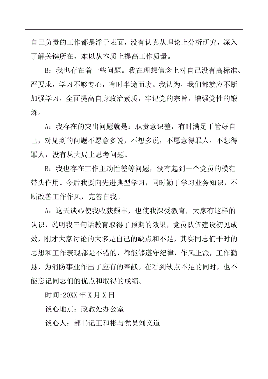 党支部谈心谈话记录党支部谈心谈话记录.docx_第3页